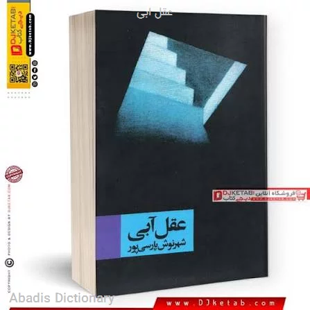 عقل ابی